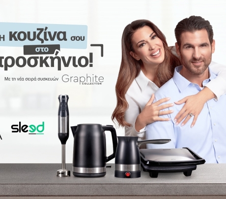 Η Estia Home Art με νέα καμπάνια από τη Sleed